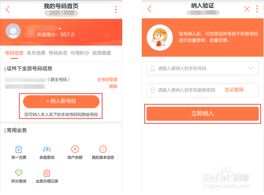 如何使用中国联通沃号码