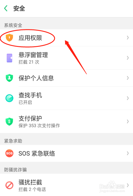 OPPO A5手机怎样设置快看点软件的应用权限