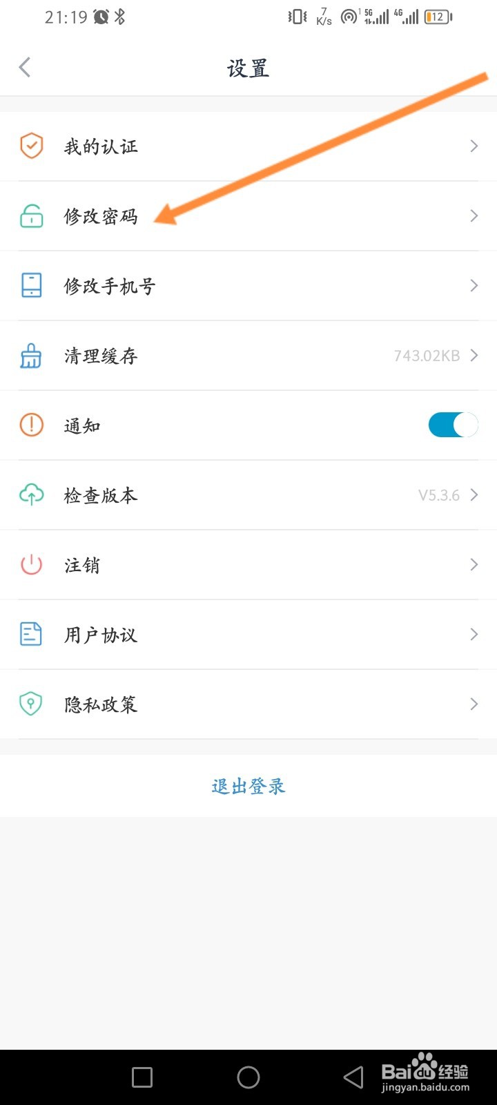 江苏智慧人社软件怎么修改密码