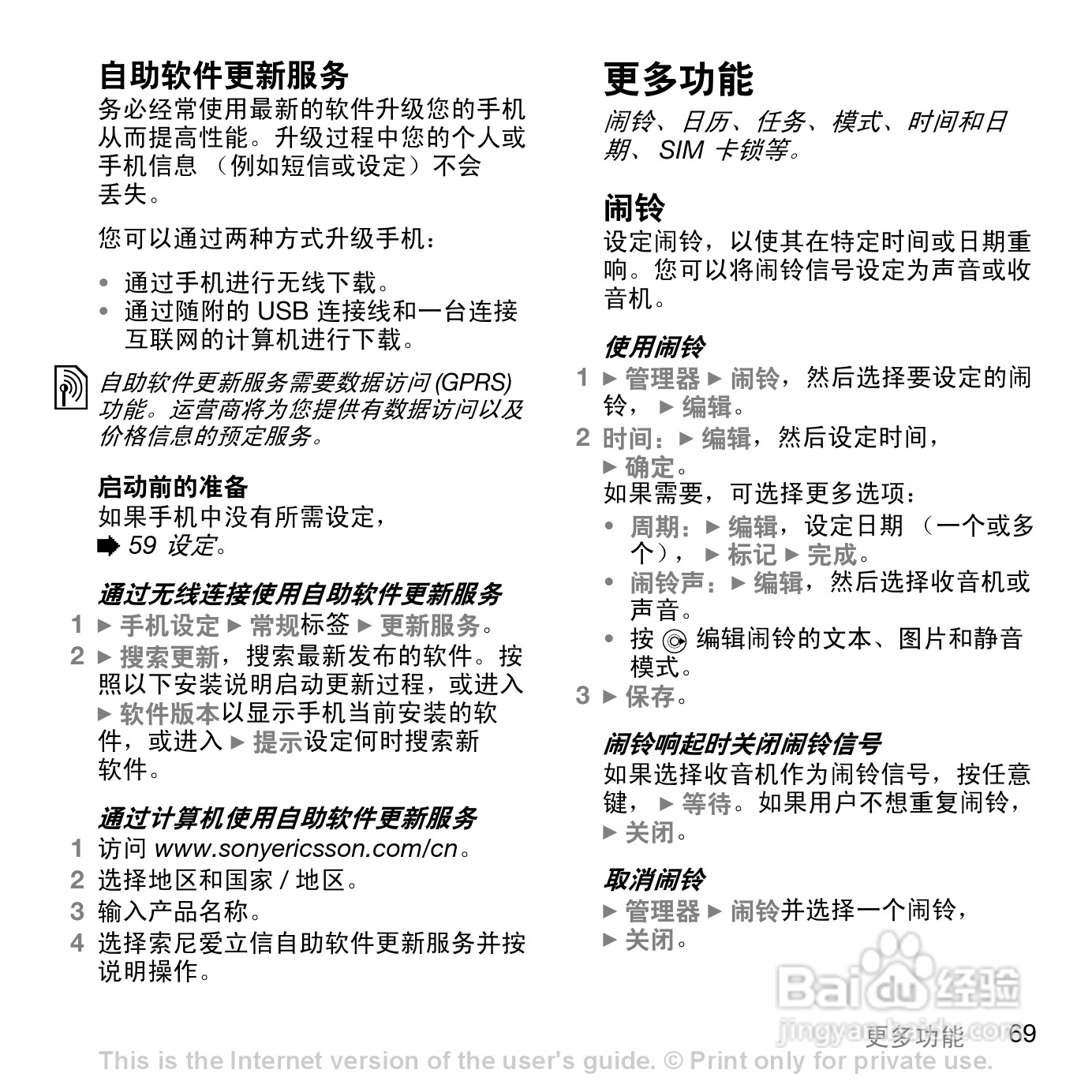 索尼爱立信K818C手机使用说明书:[7]