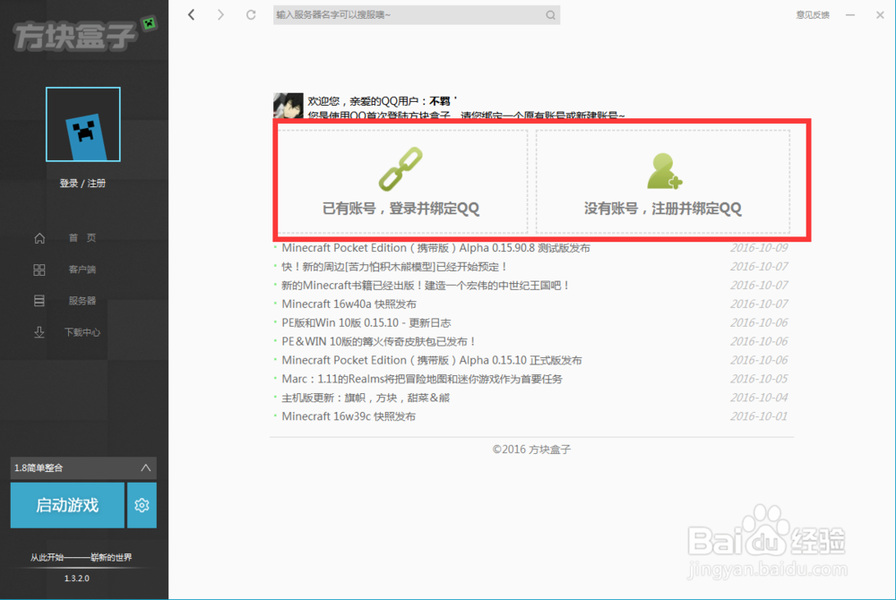 我的世界服务器 如何入驻方块盒子