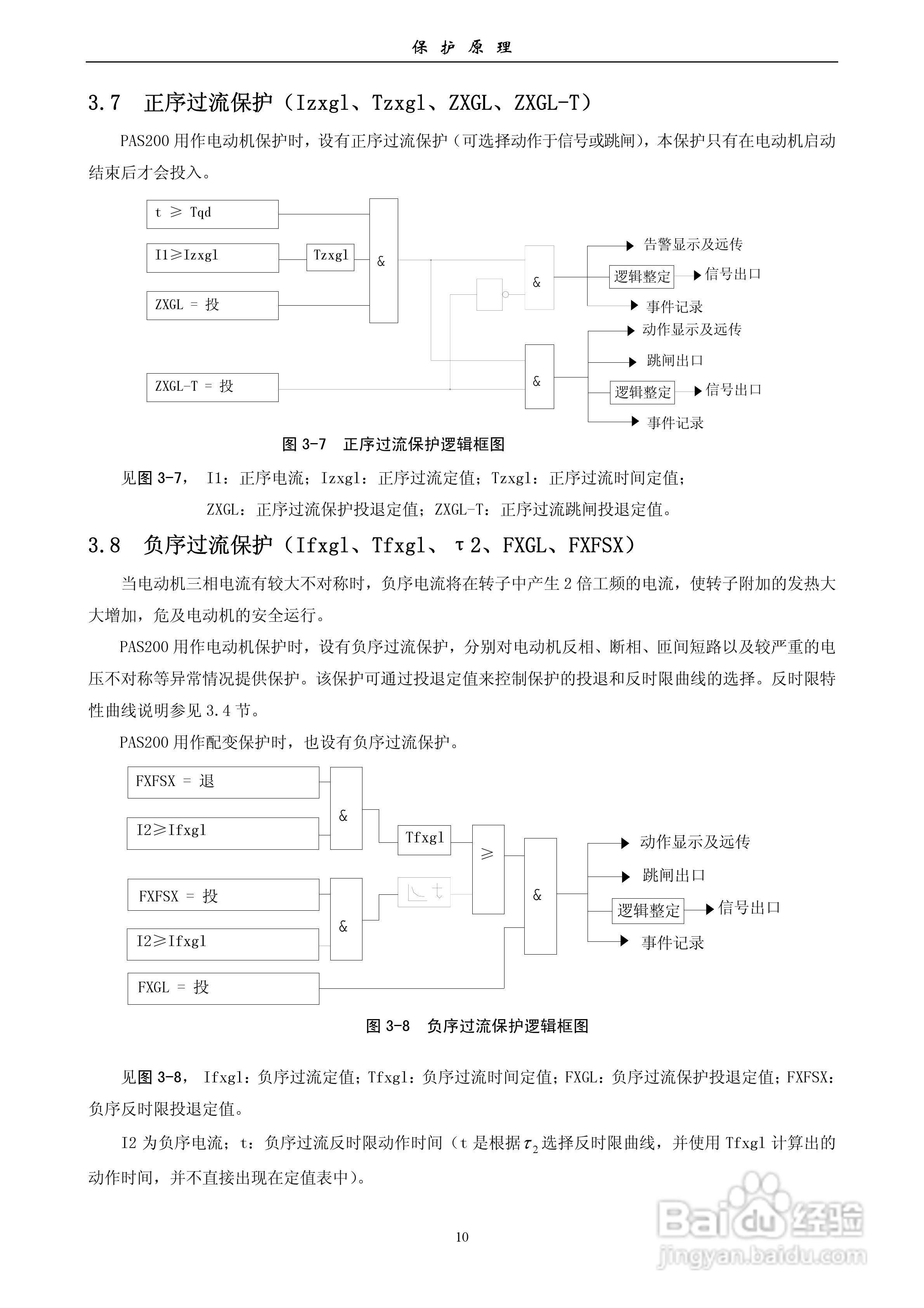 安能PAS200综合保护器产品技术使用说明书:[2]