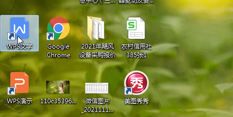 WPS怎么快速打开桌面的文件