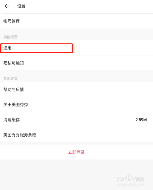 怎样关闭美图秀秀拍照声音