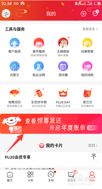 京东2019年账单怎么看