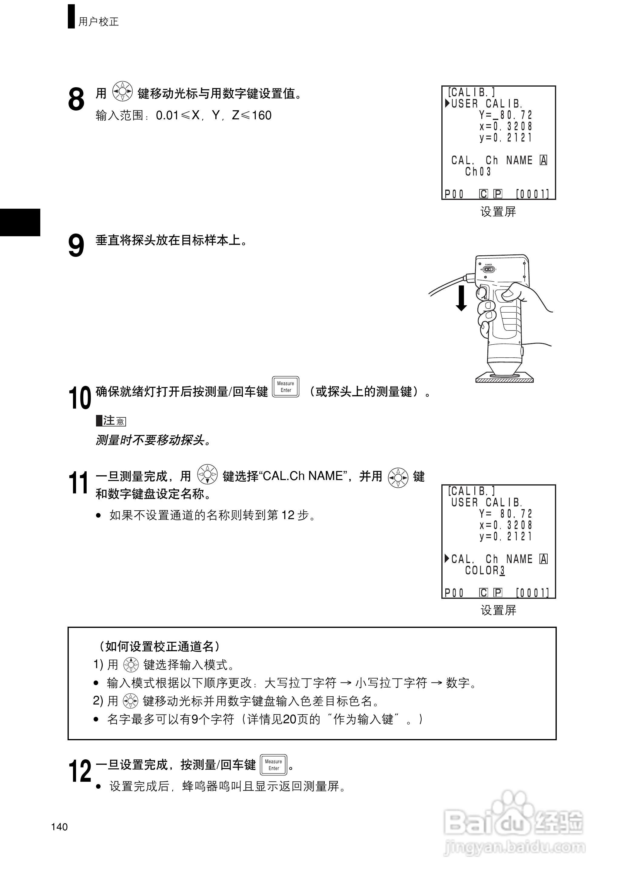 柯尼卡美能达色彩色差计cr 400 410使用说明书 15 百度经验