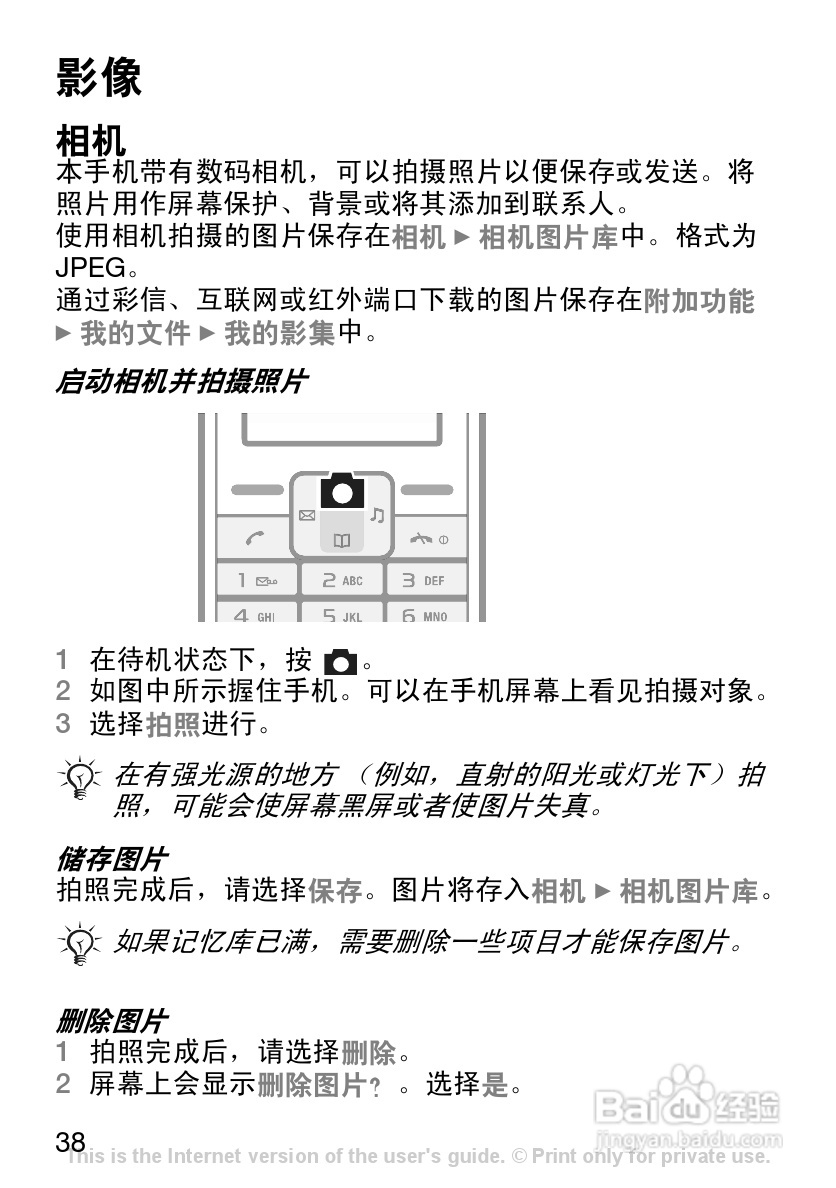 索尼爱立信K200c手机使用说明书:[4]
