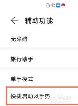 华为手机双击亮屏怎么设置