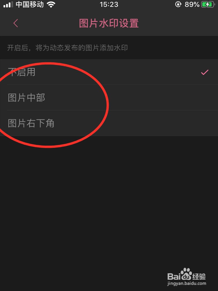 哔哩哔哩怎么图片水印设置