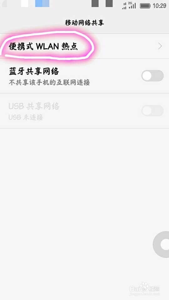 如何开华为P9/P9Plus Wlan热点