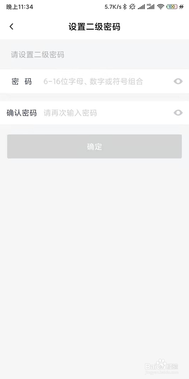百度网盘app如何设置二级密码