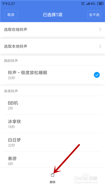 小米设置铃声播放异常怎么办