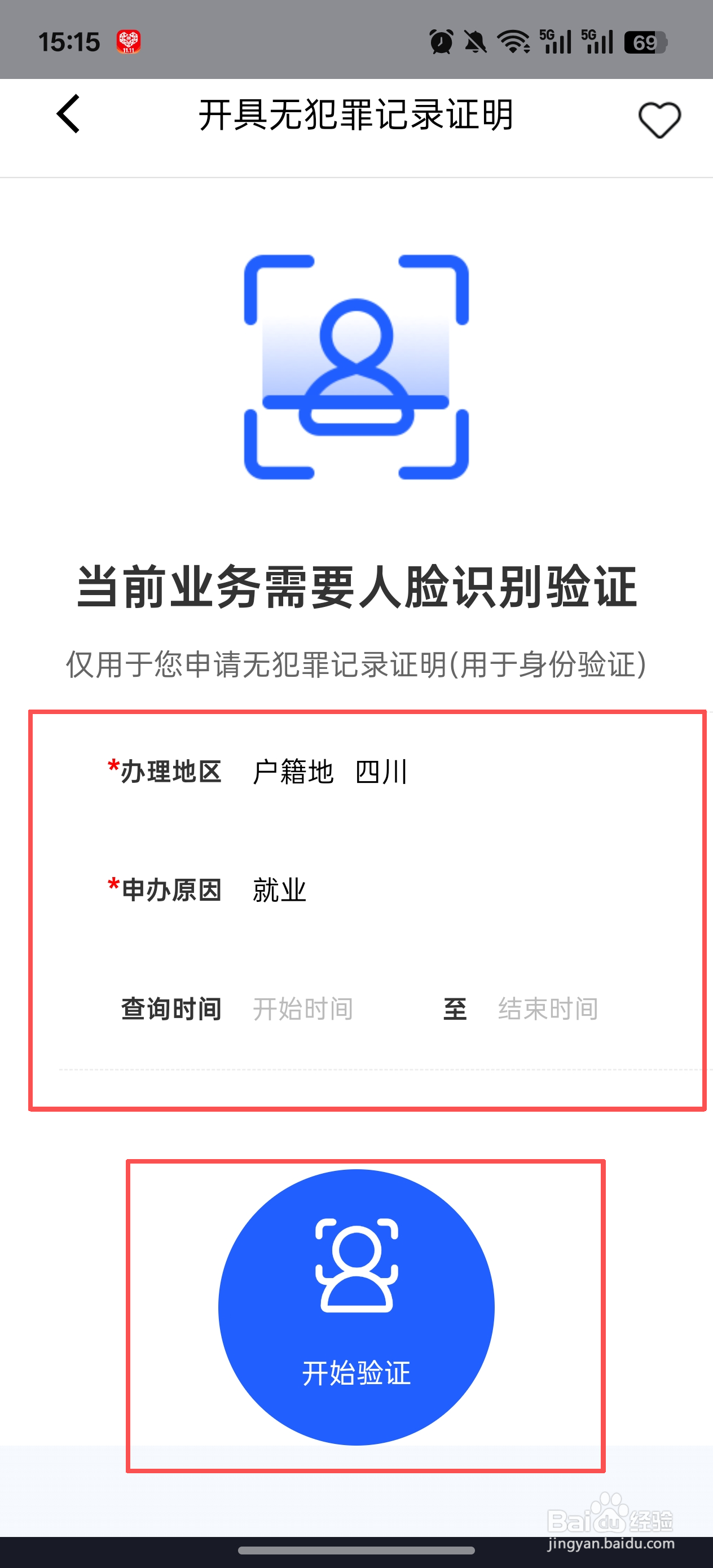 重庆线上办理无犯罪记录证明,试试公安一网通办