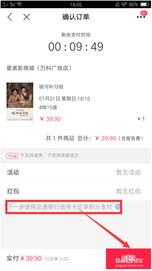 交通银行买单吧如何用积分兑换电影票