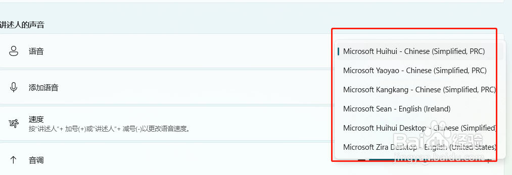 Windows11如何修改讲述人的声音?