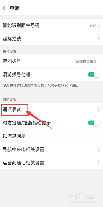 OPPO R15的通话录音功能在哪如何设置通话录音