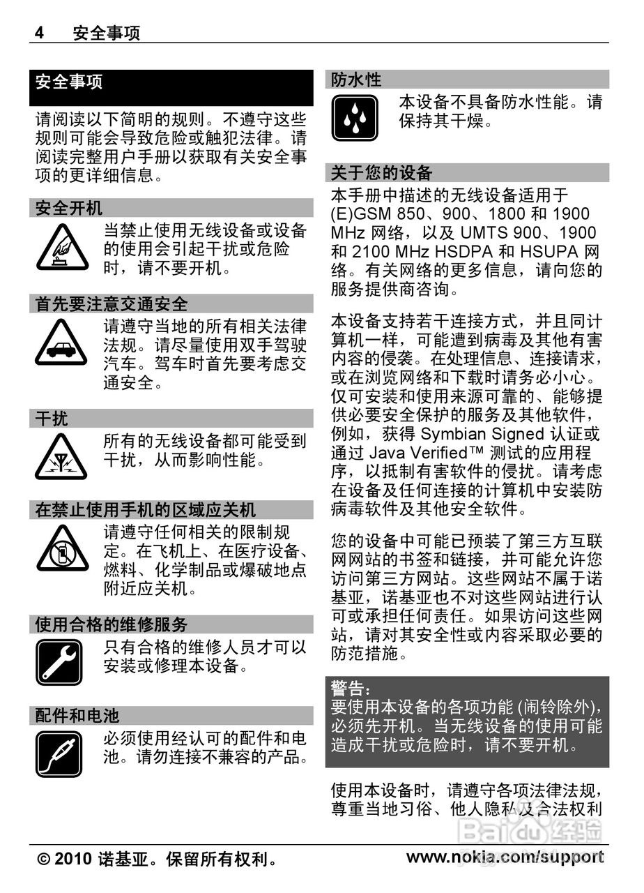 诺基亚6700s手机使用说明书:[1]
