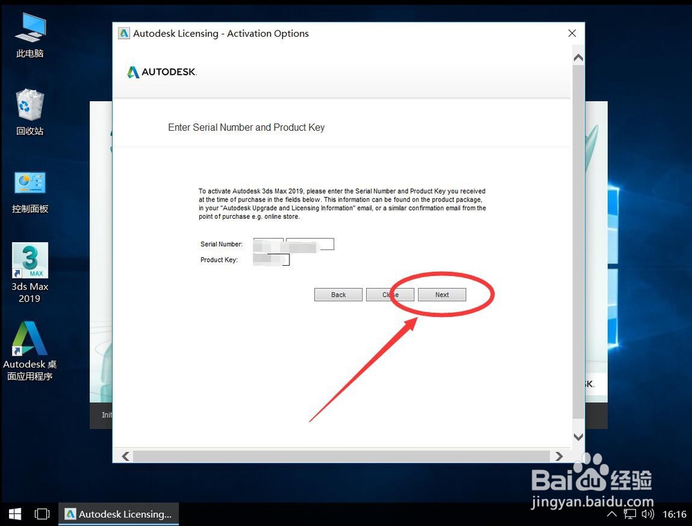 Autodesk 3ds Max 2019安装教程步骤