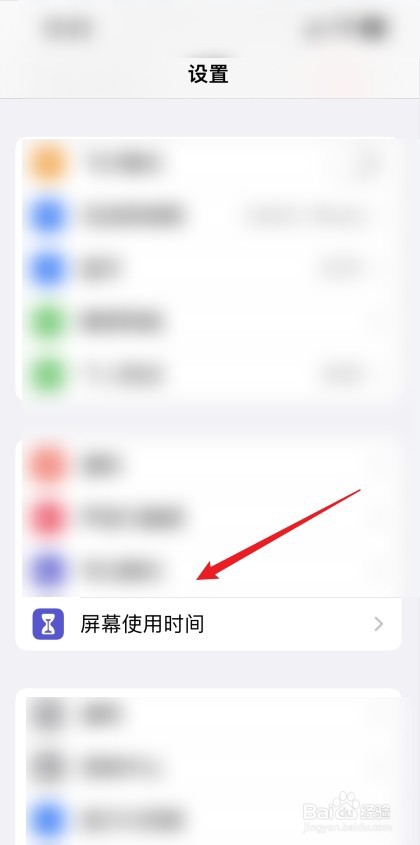 怎么查看iPhone日均使用时间