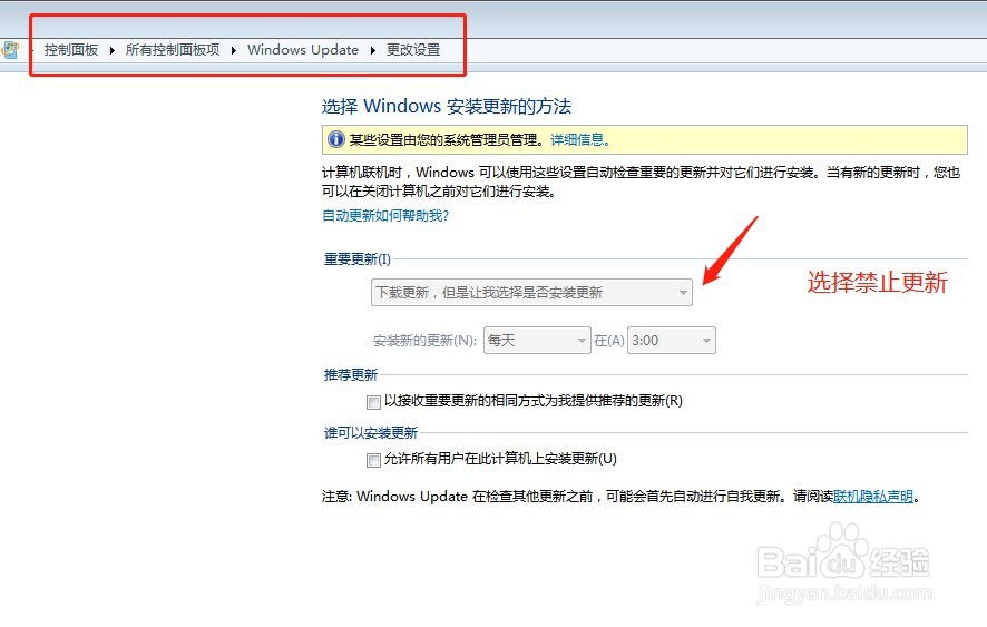 Windows update禁止更新选项选不了怎么办