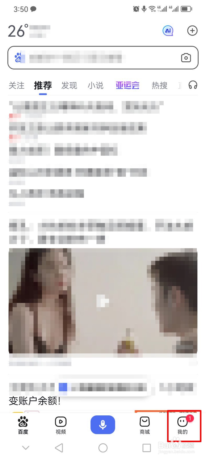 百度app怎么获取通讯录好友推荐？