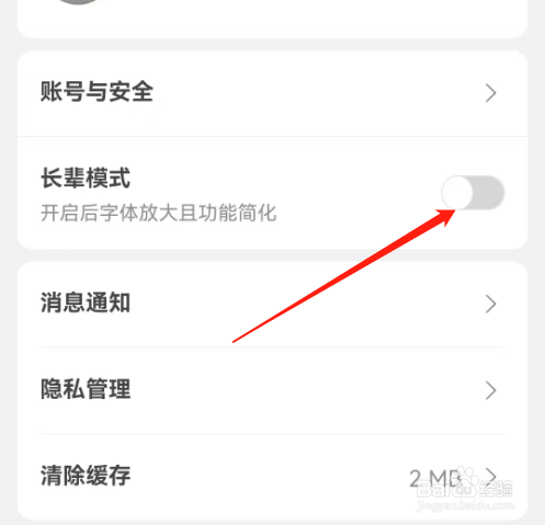安卓版众安保险如何关闭长辈模式