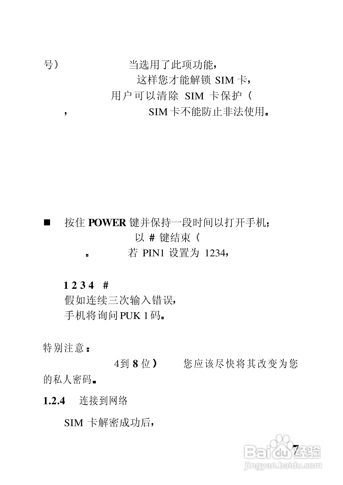 中兴ZTE902D手机使用说明书:[2]