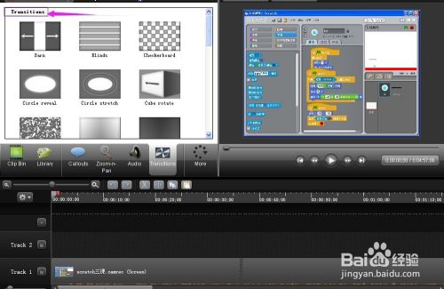 怎样在camtasia studio中添加转场过渡?