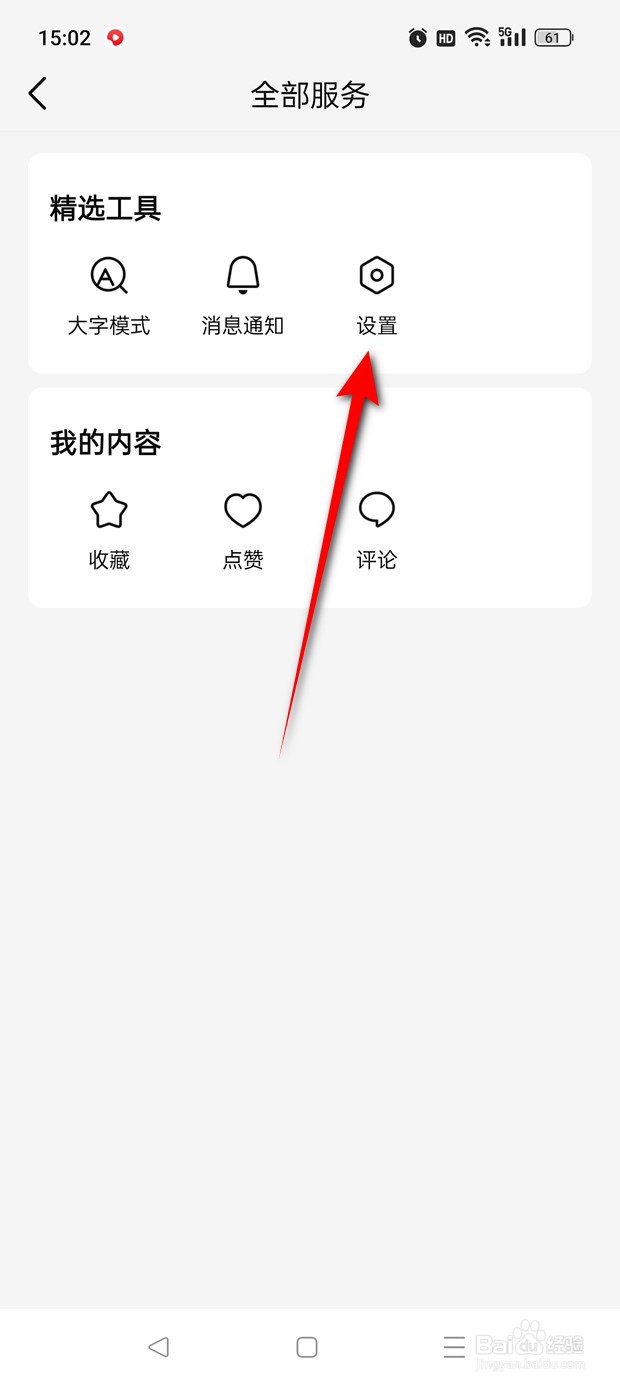 有柿关注频道自动播放视频怎么开启与关闭