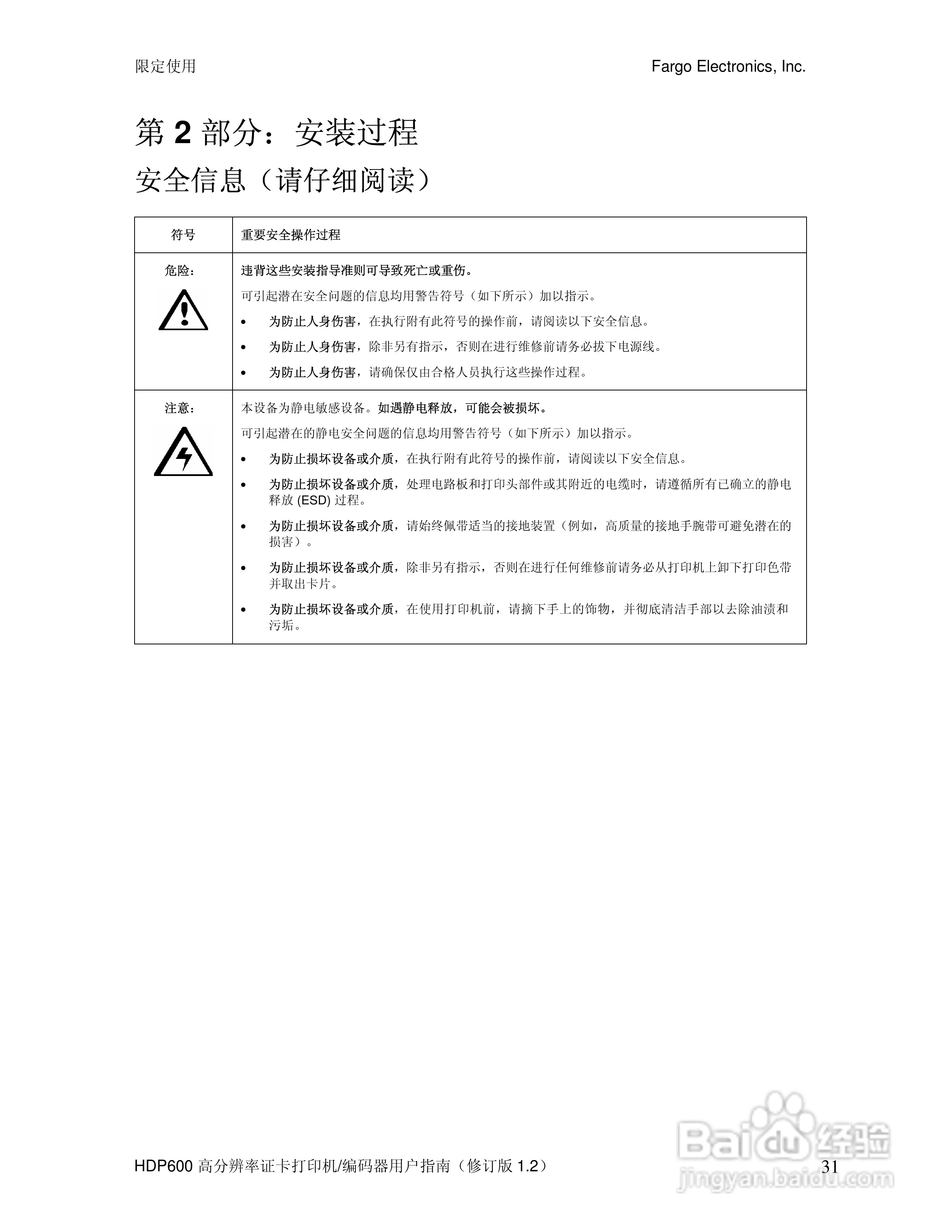 HDP600高分辨率证卡打印机用户指南:[4]