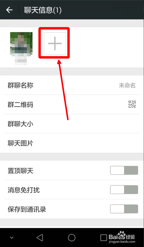 微信如何建立群聊