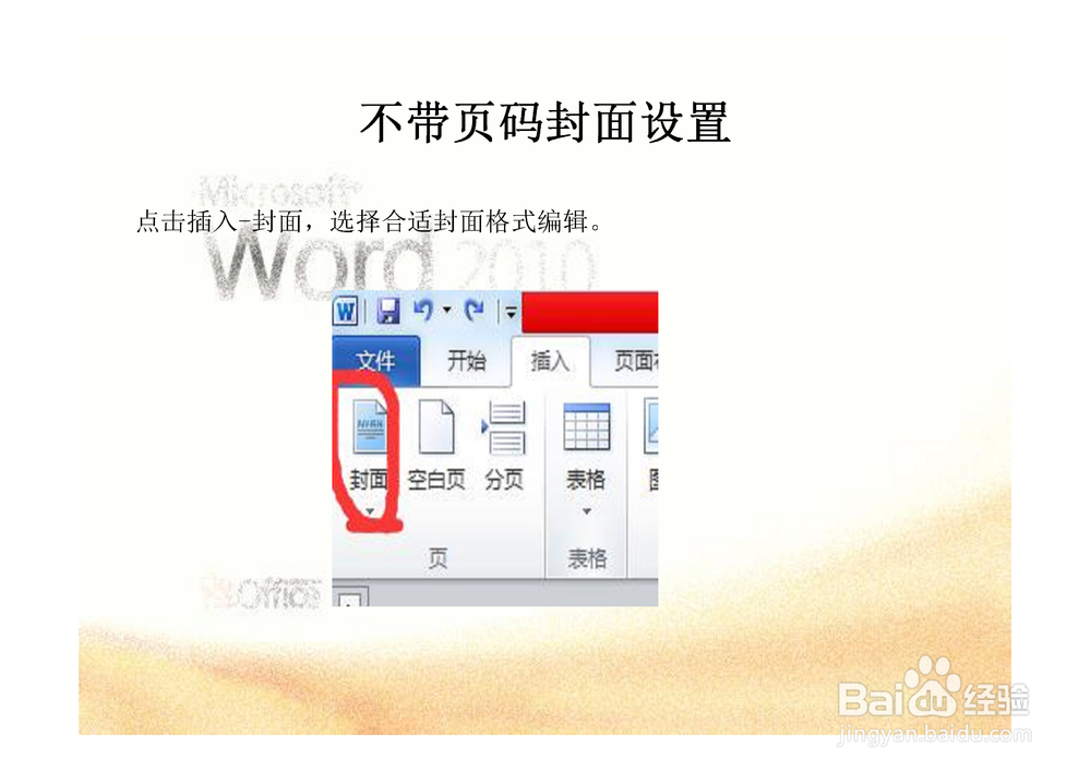 Word基本常用方法总结