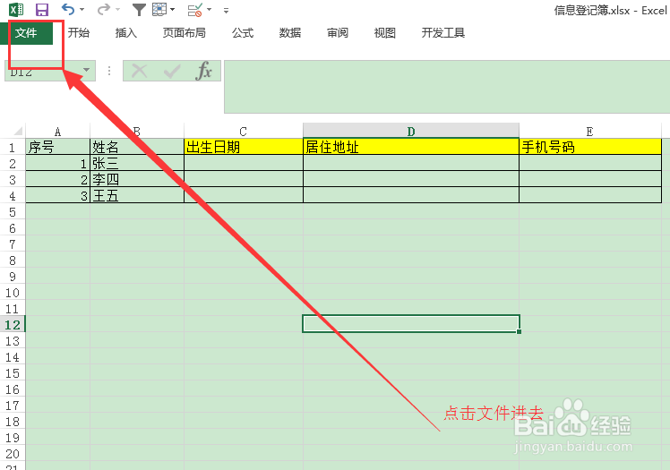 excel中如何共享工作簿