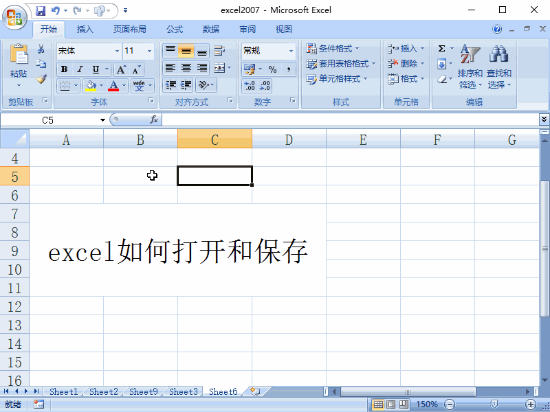 Excel2007打开和保存如何操作