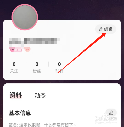 安卓版漫播如何添加头衔
