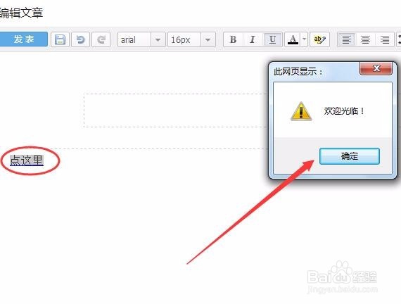 HTML代码如何实现在当前页面弹出消息窗口？