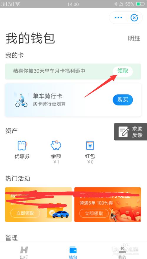如何免费领取哈罗单车月卡免费骑方法