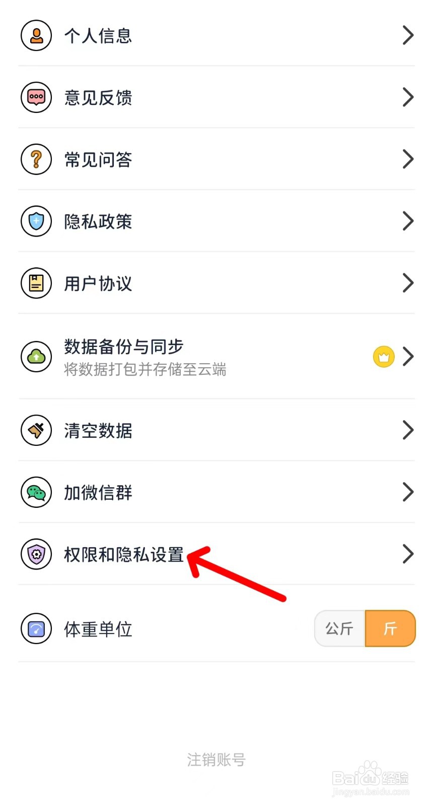 番茄闪轻app如何找到隐私设置
