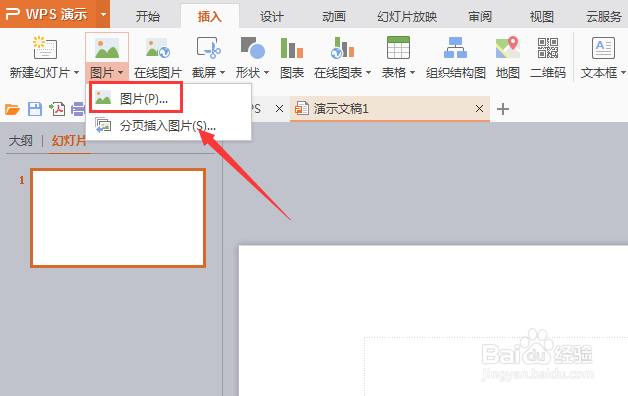 #过年#WPS演示如何设置恭贺新春背景