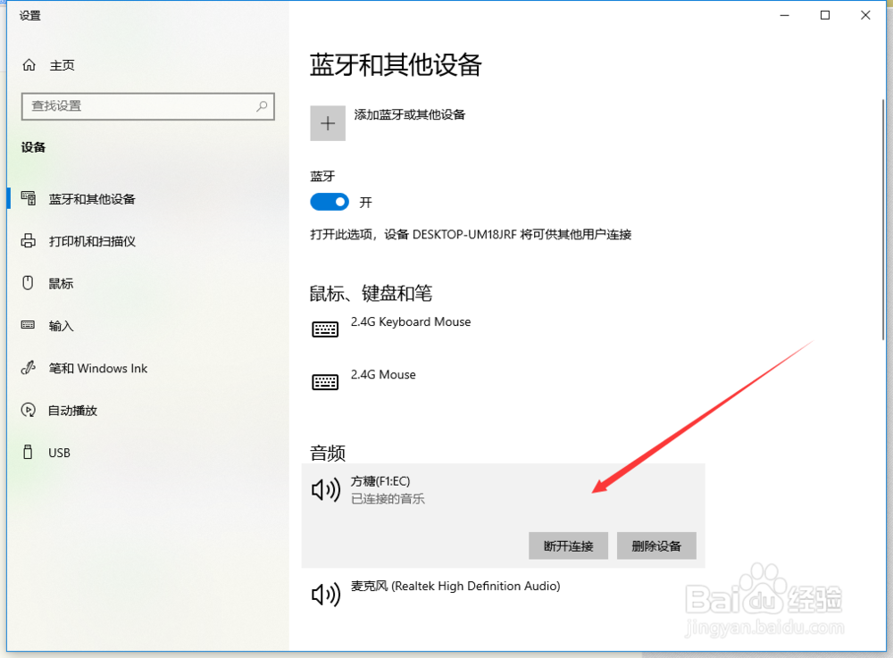 教大家如何将电脑音量输出到蓝牙音箱和扬声器