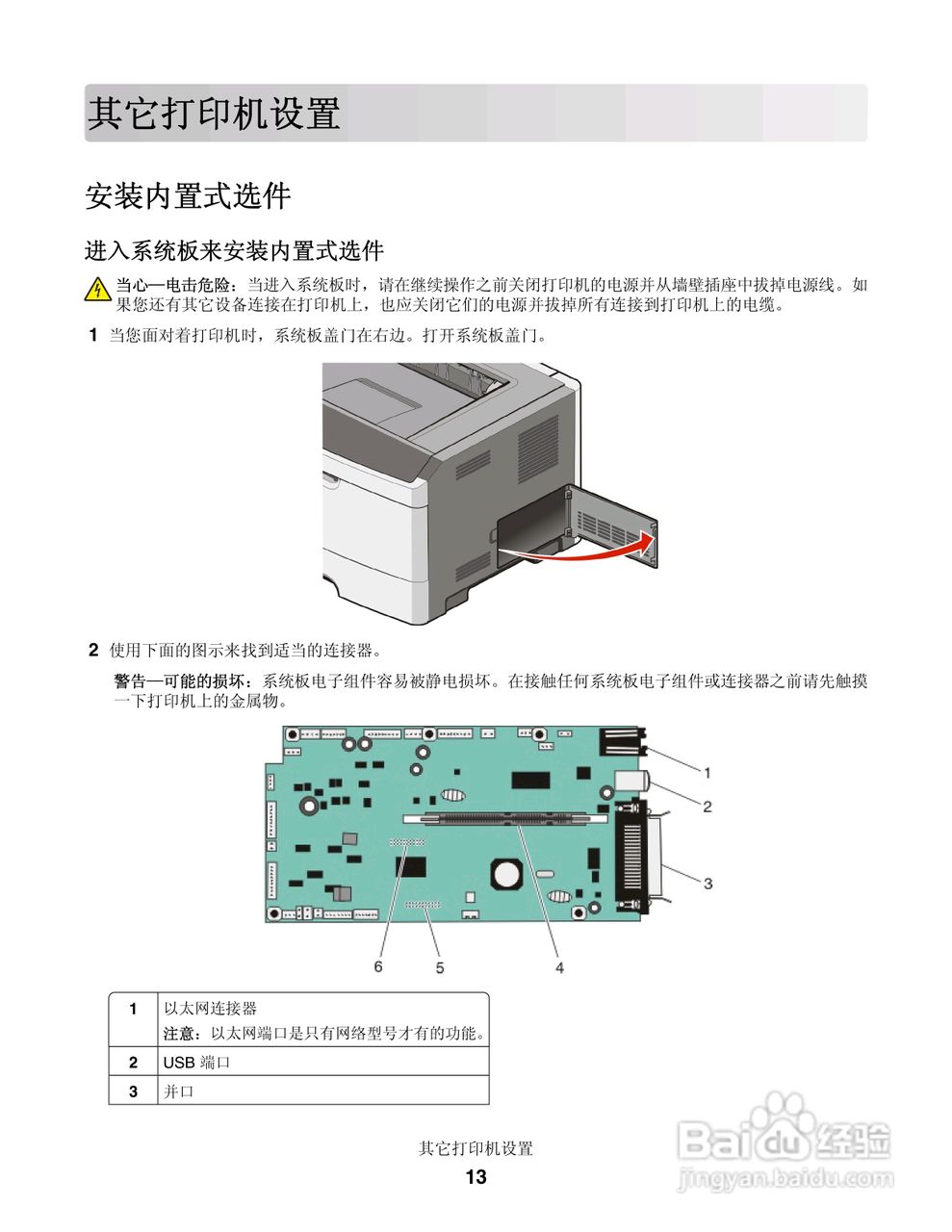 联想LJ3900激光打印机用户手册:[2]