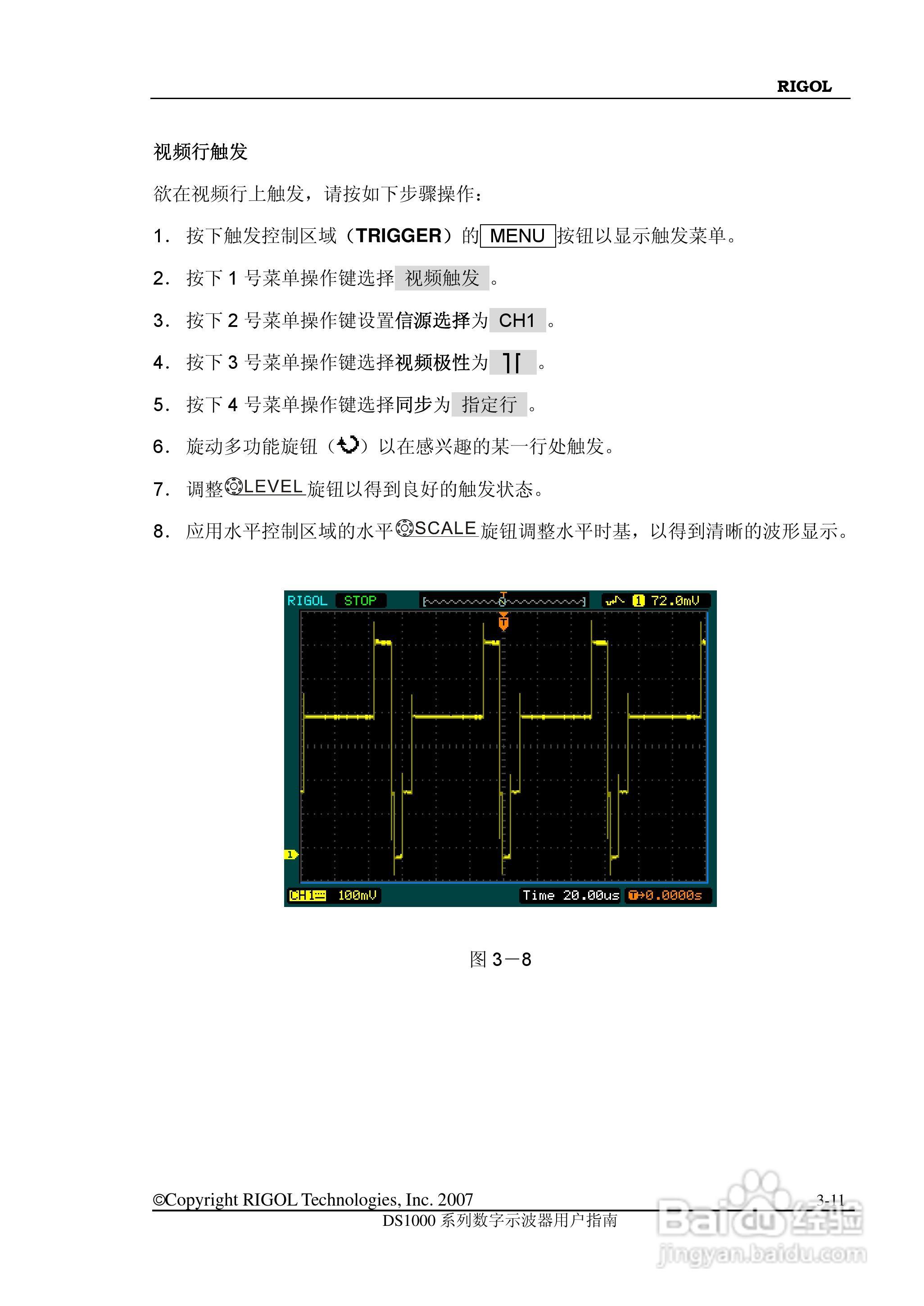 RIGOL数字示波器 DS1000 用户手册:[14]