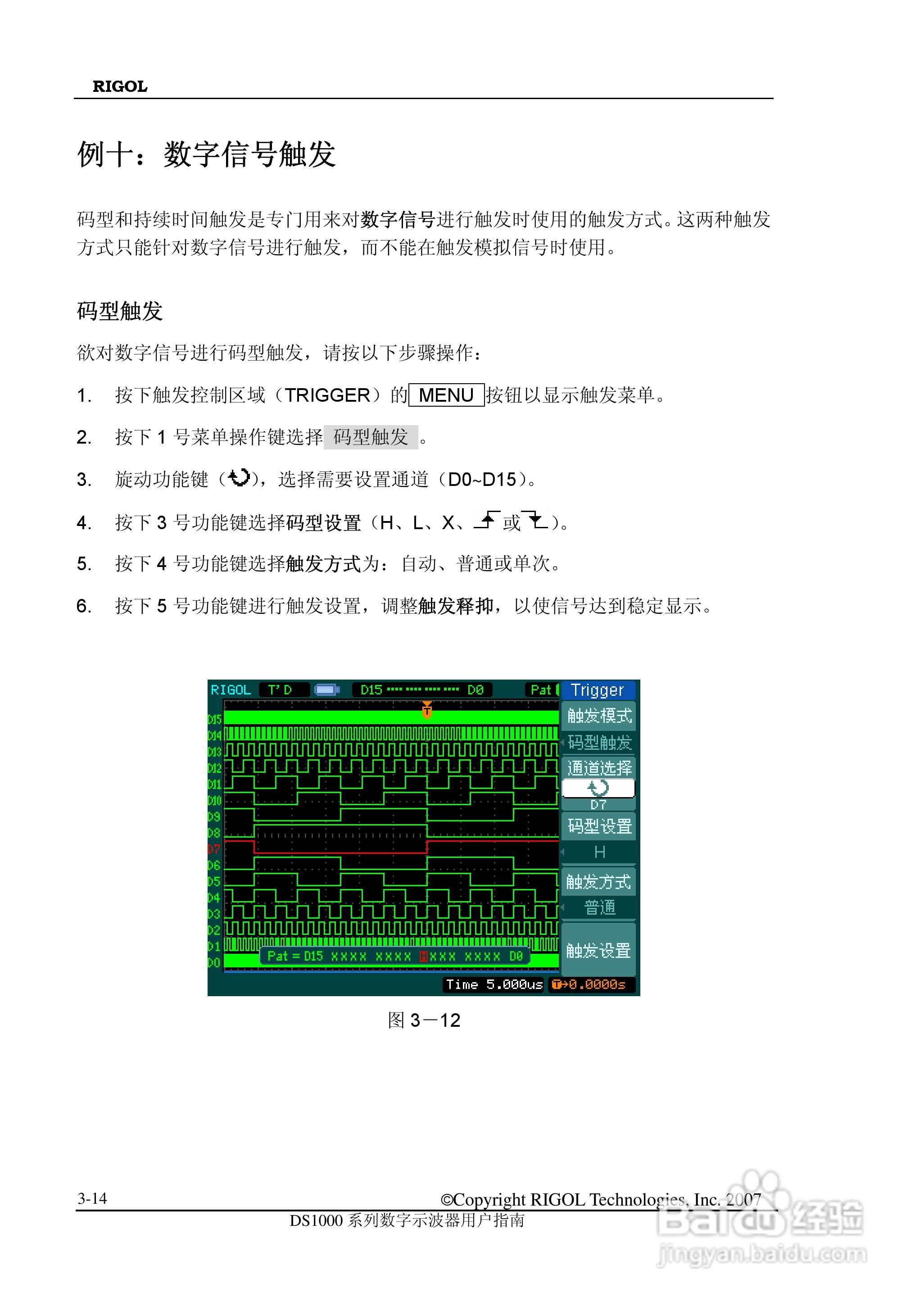 RIGOL数字示波器 DS1000 用户手册:[15]