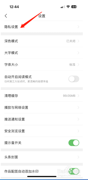 今日头条怎么开启抖音互关朋友关系授权？