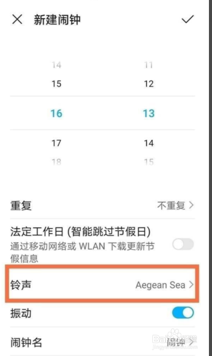 华为mate30pro闹钟铃声怎么设置