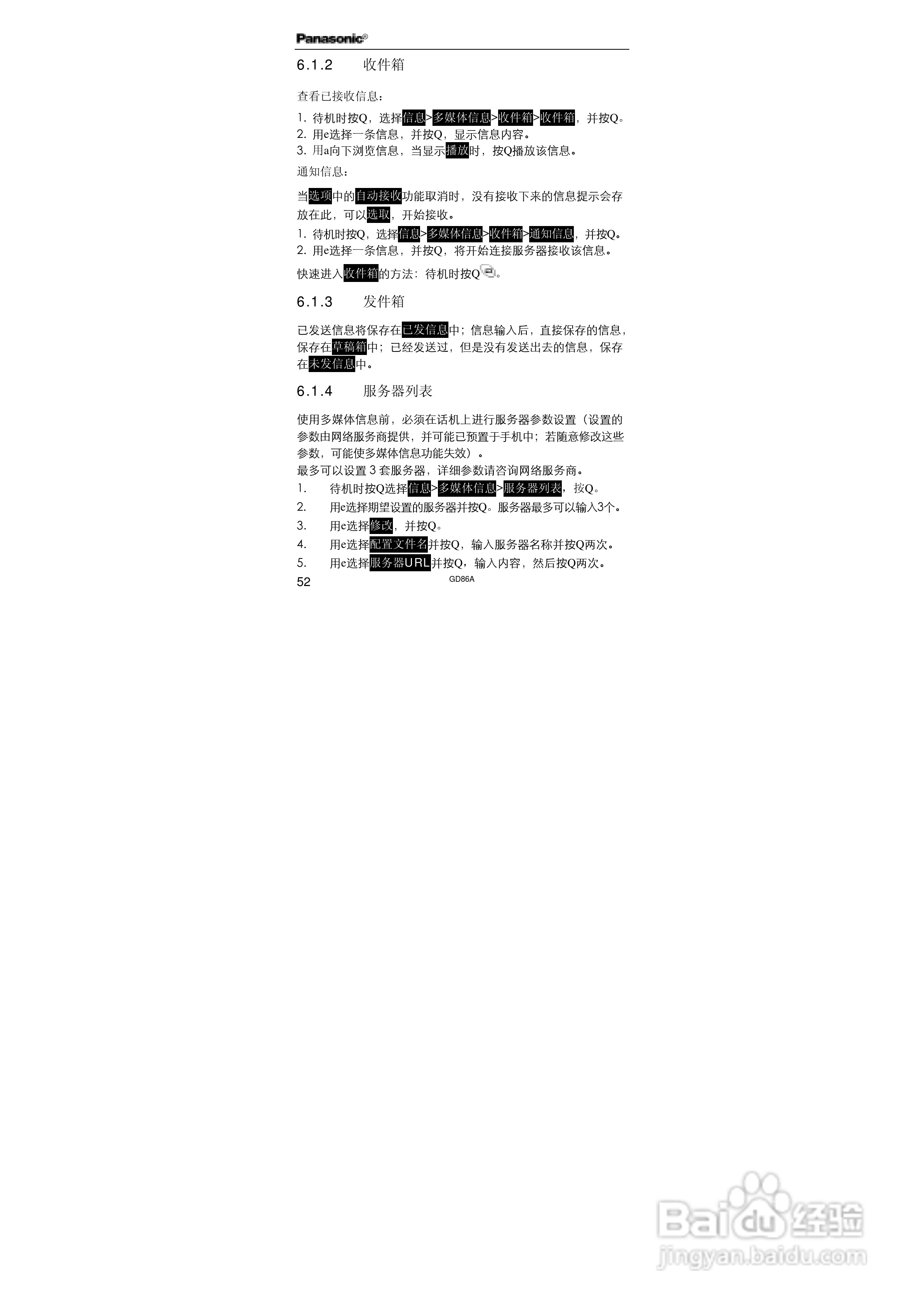 松下EB-GD86A手机使用说明书:[7]