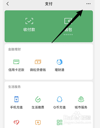 怎么更改微信实名认证