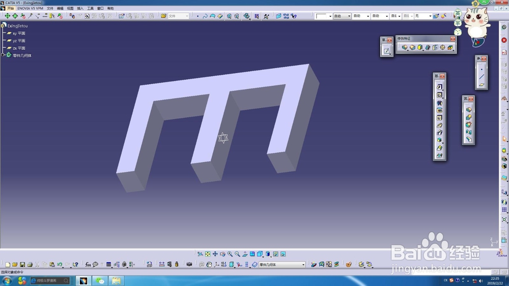 CATIA之E形接头的设计