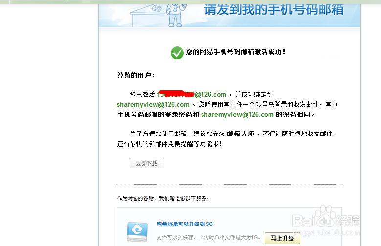 怎样设置网易邮箱关联的手机邮箱