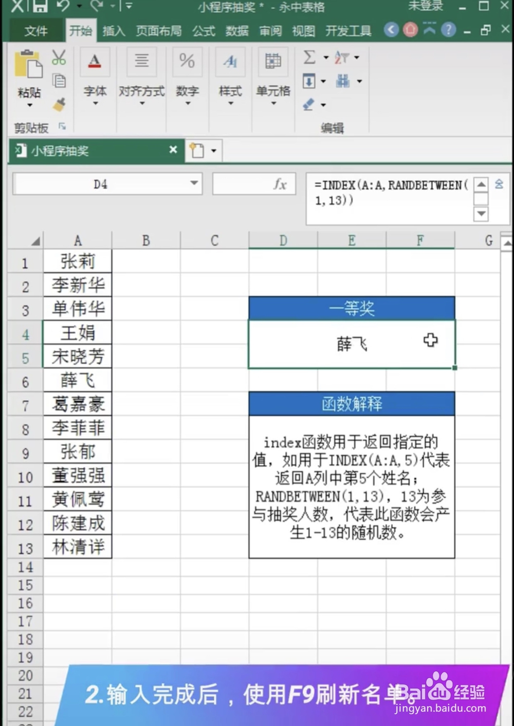 如何用excel工具制作抽奖小程序？